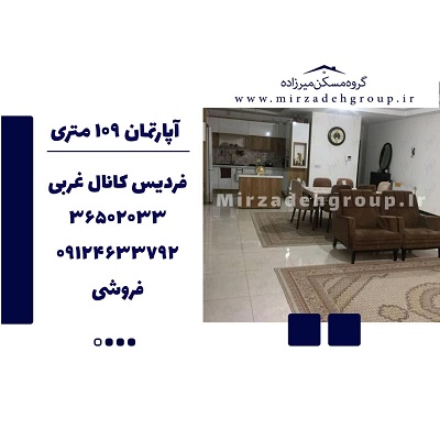 اپارتمان 106 متری فردیس